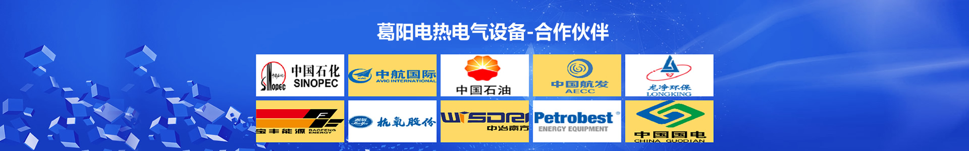 安徽葛陽電熱電氣設(shè)備有限公司