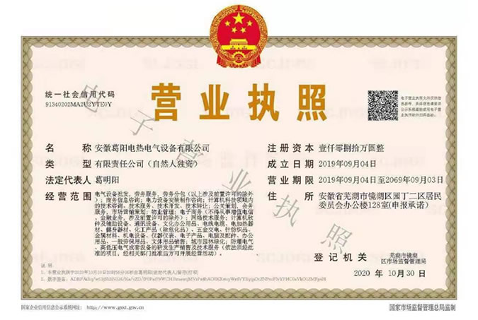 營業(yè)執(zhí)照