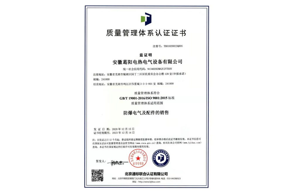 質(zhì)量管理體系認(rèn)證