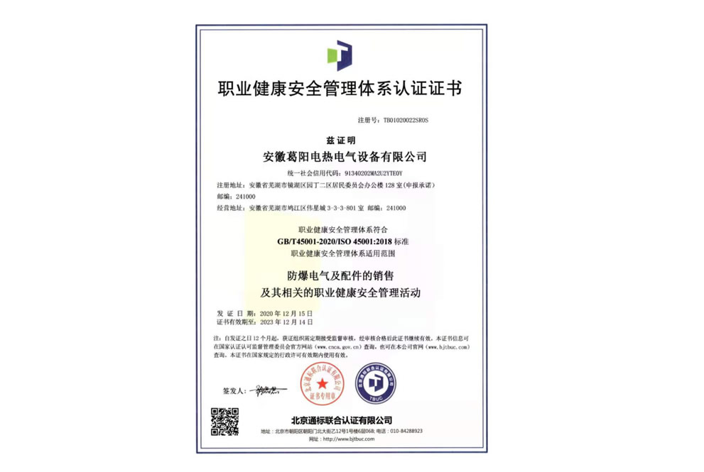 職業(yè)健康安全管理體系認(rèn)證