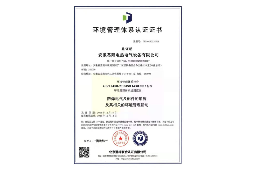 環(huán)境管理體系認(rèn)證