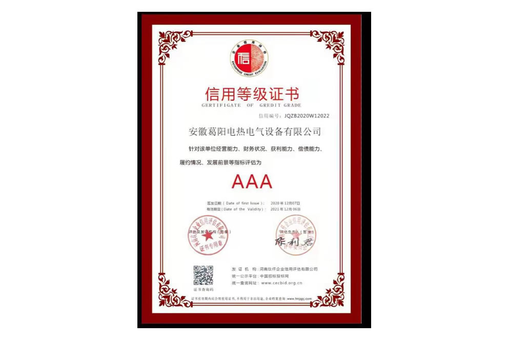 信用等級(jí)證書