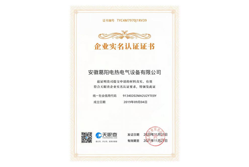 企業(yè)實(shí)名認(rèn)證證書